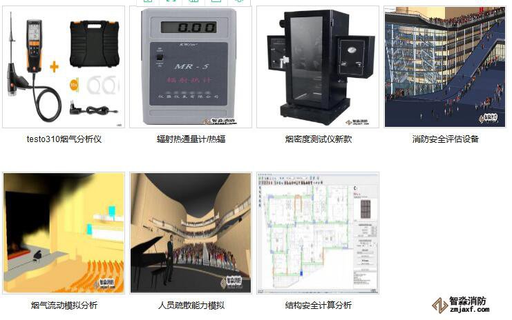 广东消防安全评估设备配置报价