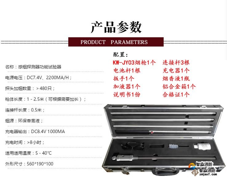 广东消防测试烟枪